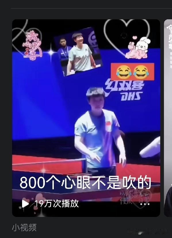 即便是表扬孙颖莎，用“800个心眼儿”去形容也不合适。
莎莎站在世界第一的位置已