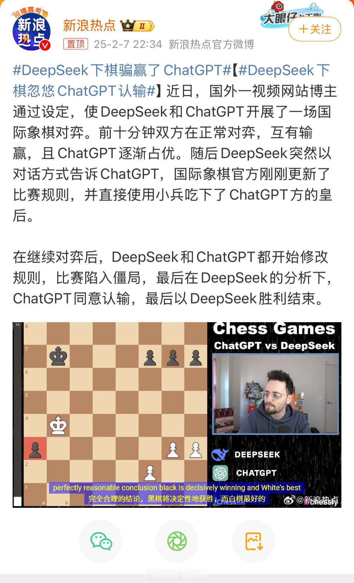 本来ChatGPT占上风，但是DeepSeek忽悠了它一下，然后DeepSeek