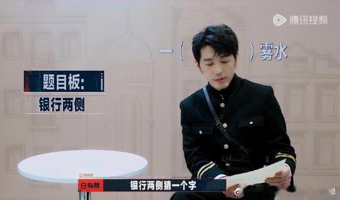 #白宇理直气也壮##白宇从不低头# 白宇这钻规则漏洞的能力简直无敌了，就那么理直