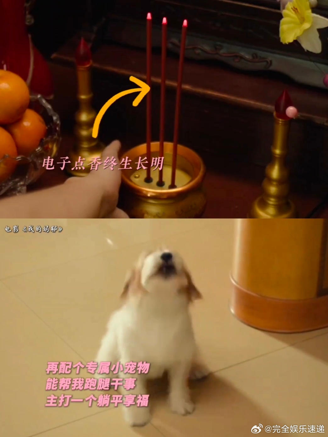 我的妈耶 电子香案谁懂啊！《我的妈耶》里这个电子香案真的太会整活，又搞笑又治愈，