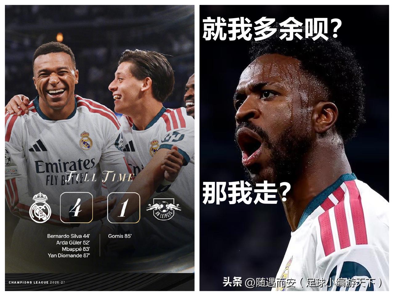换谁谁尴尬！没有“黑熊精”的皇马强的可怕啊。迪奥曼德vs维尼修斯，真是高下立判！