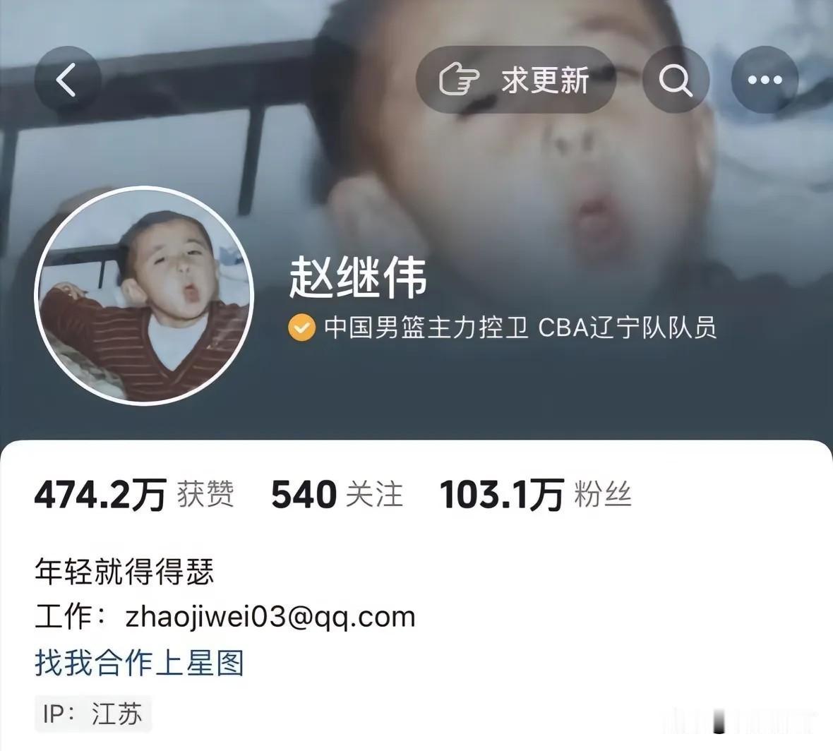 赵继伟社媒账号取消辽宁球员认证，这算是回旋镖吗？

因为之前辽宁球迷还嘲讽崔永熙