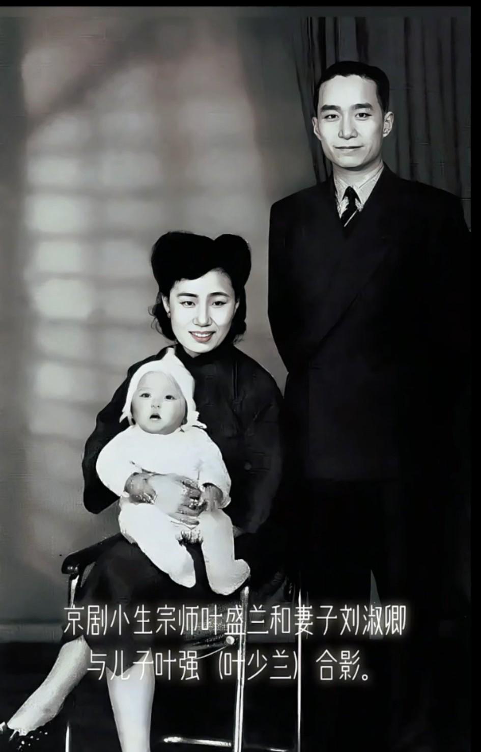 这是京剧小生表演艺术家叶盛兰和妻子，儿子的一张珍贵合影。叶佳之 叶泓燊 叶睿聪爸