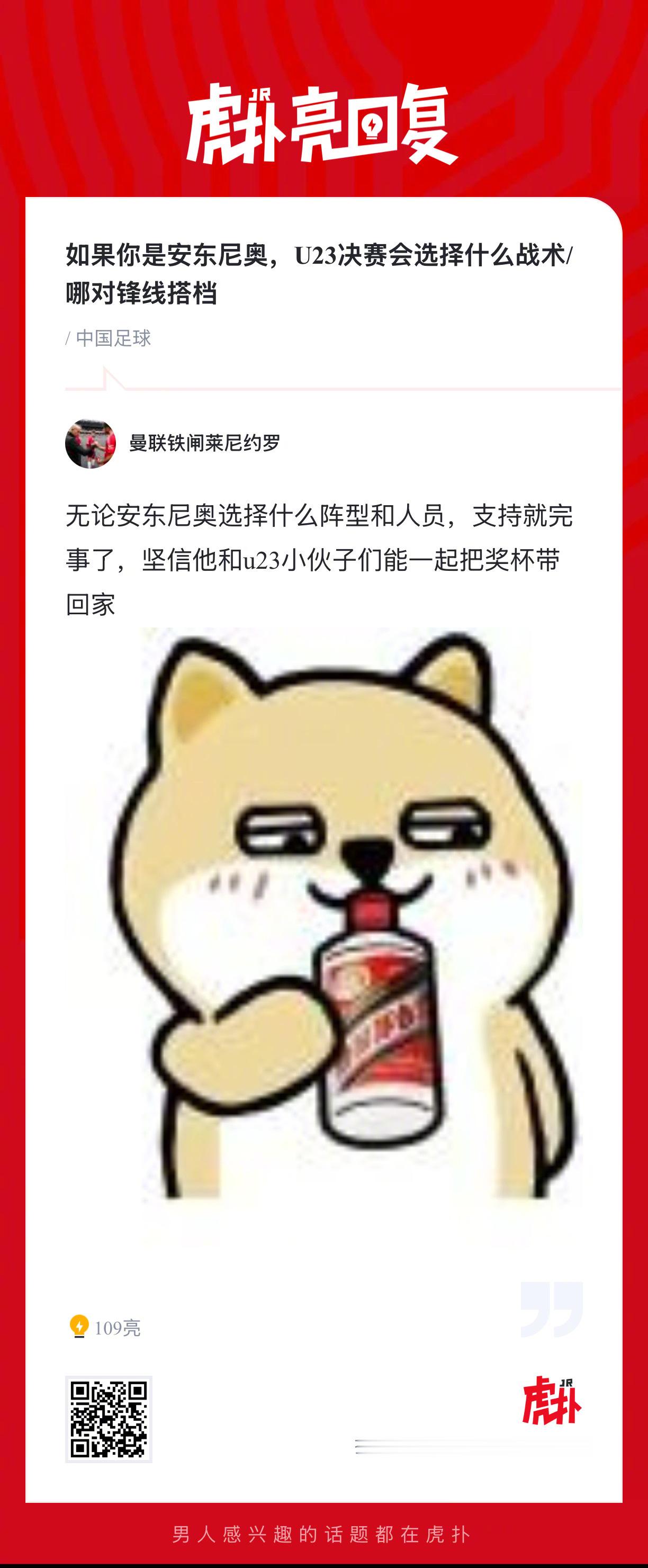 如果你是安东尼奥，U23决赛会选择什么战术/哪对锋线搭档？ 