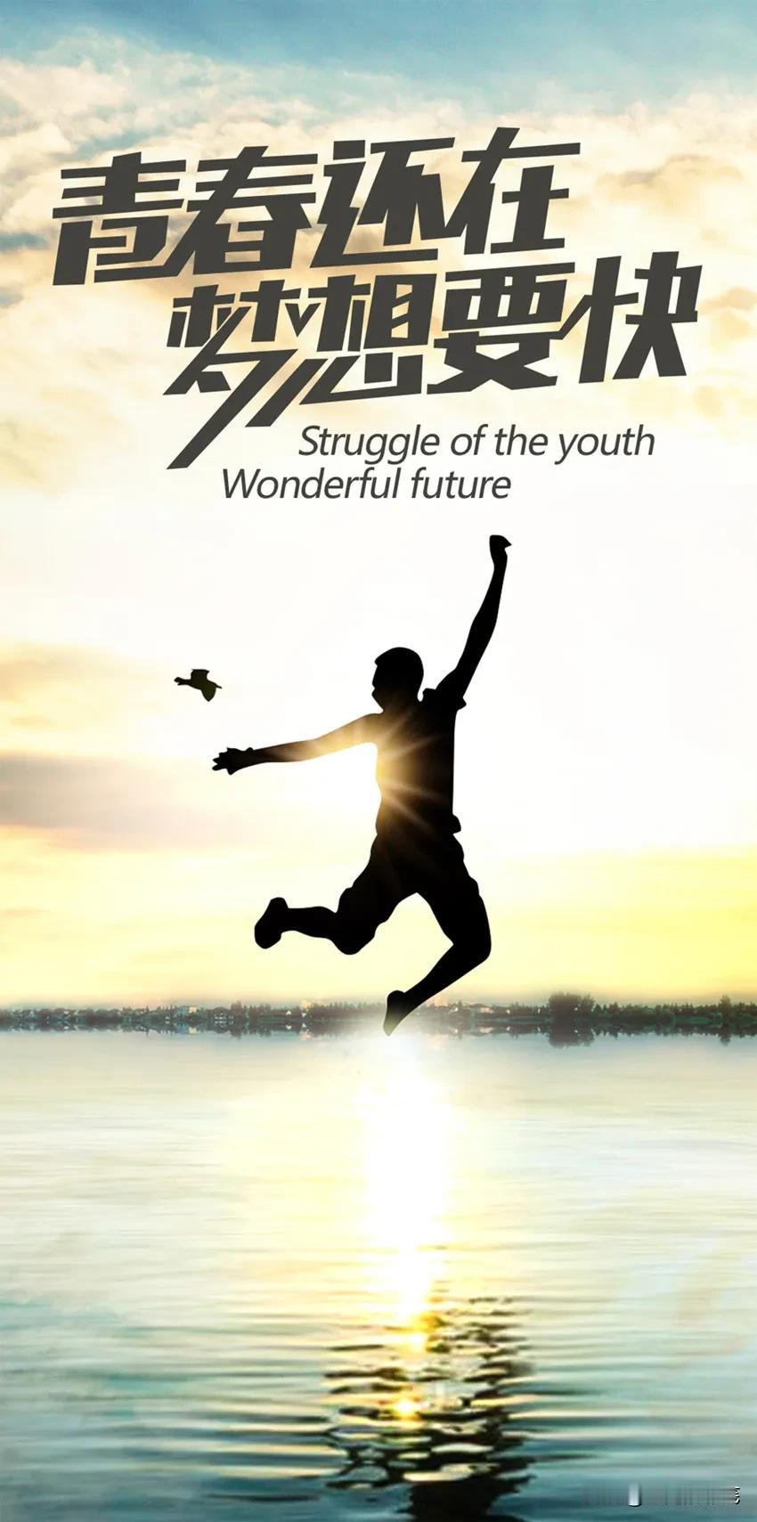 在人生的长河中，有千金散尽，也有聚沙成塔，你可以一无所有，但绝不能缺少梦想；你可