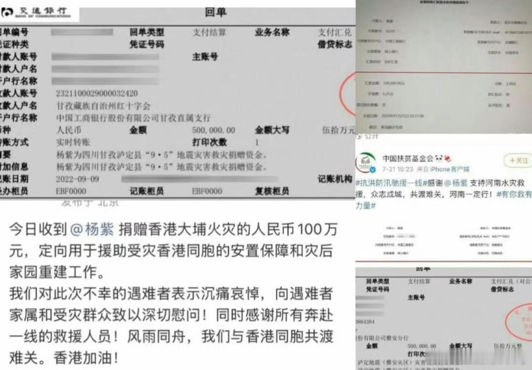 让大家特别感慨的一定是杨紫在每遇到这类事情方面所尽显出来的善良~热心公益，并且真