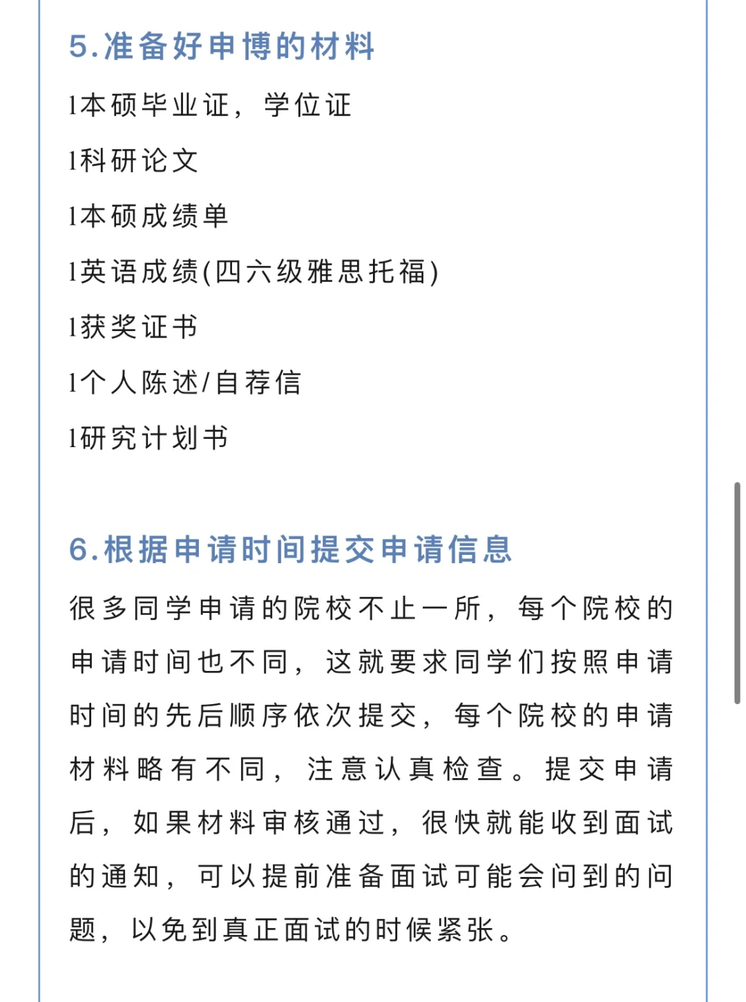 边工作边申博，这份申请规划值得收藏！