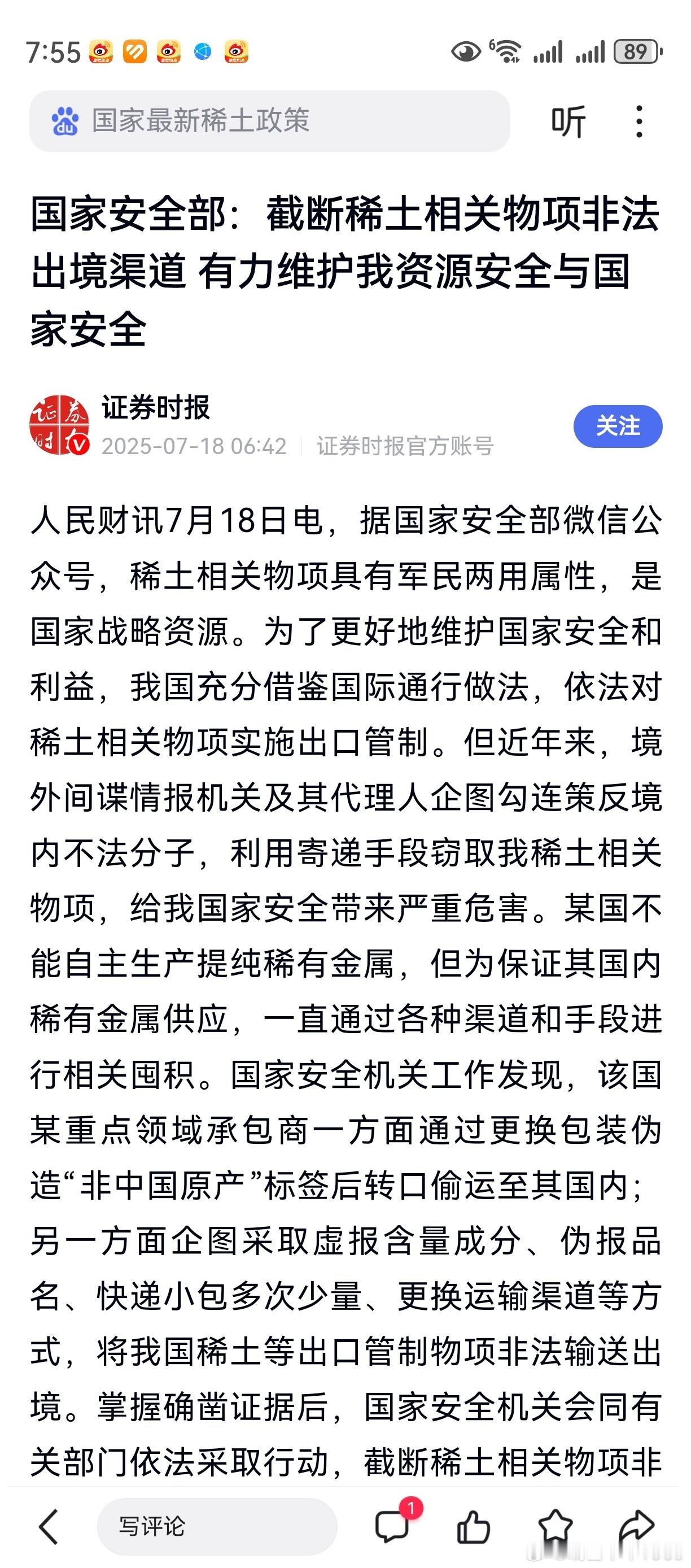 这条消息，要引起重视并展开联想。涉及的是稀土，但并不仅仅是稀土。后面关税税率未明