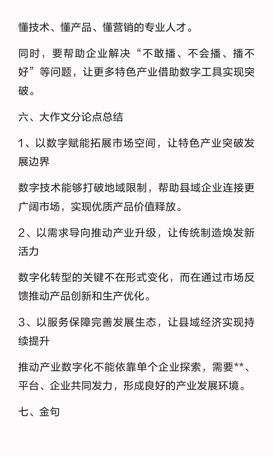 公考申论热点：依托直播间，擦亮“县城造邓淳公考笔试申论面试必看背景：县域经济是推