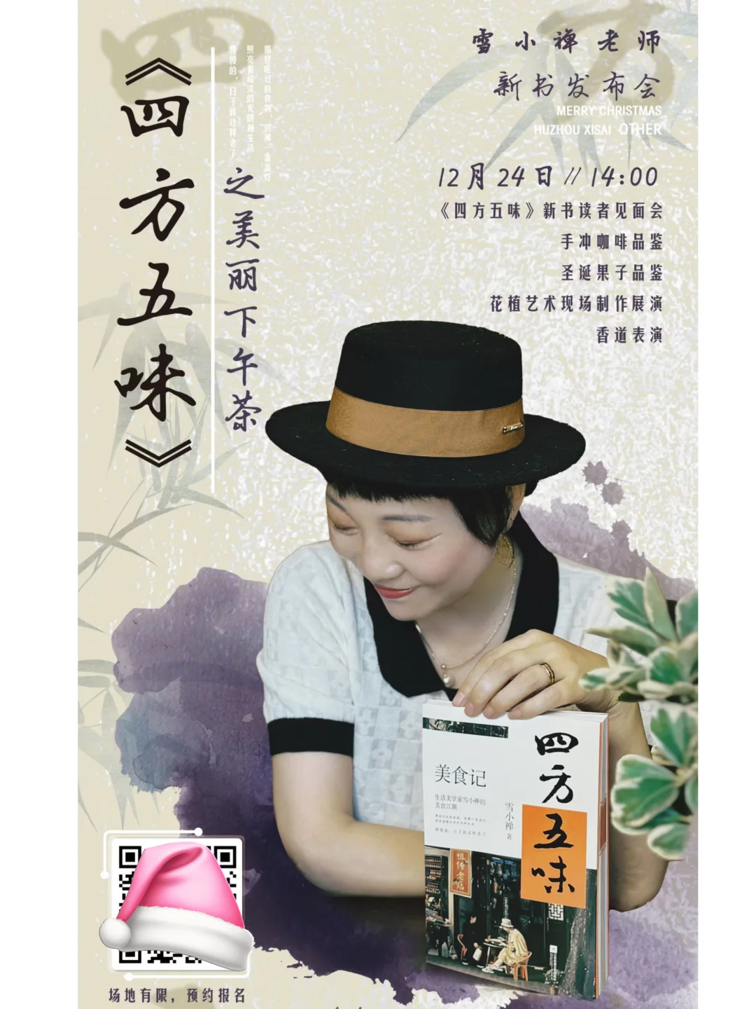🎄在西塞山与雪老师共赴一场梦幻圣诞下午茶