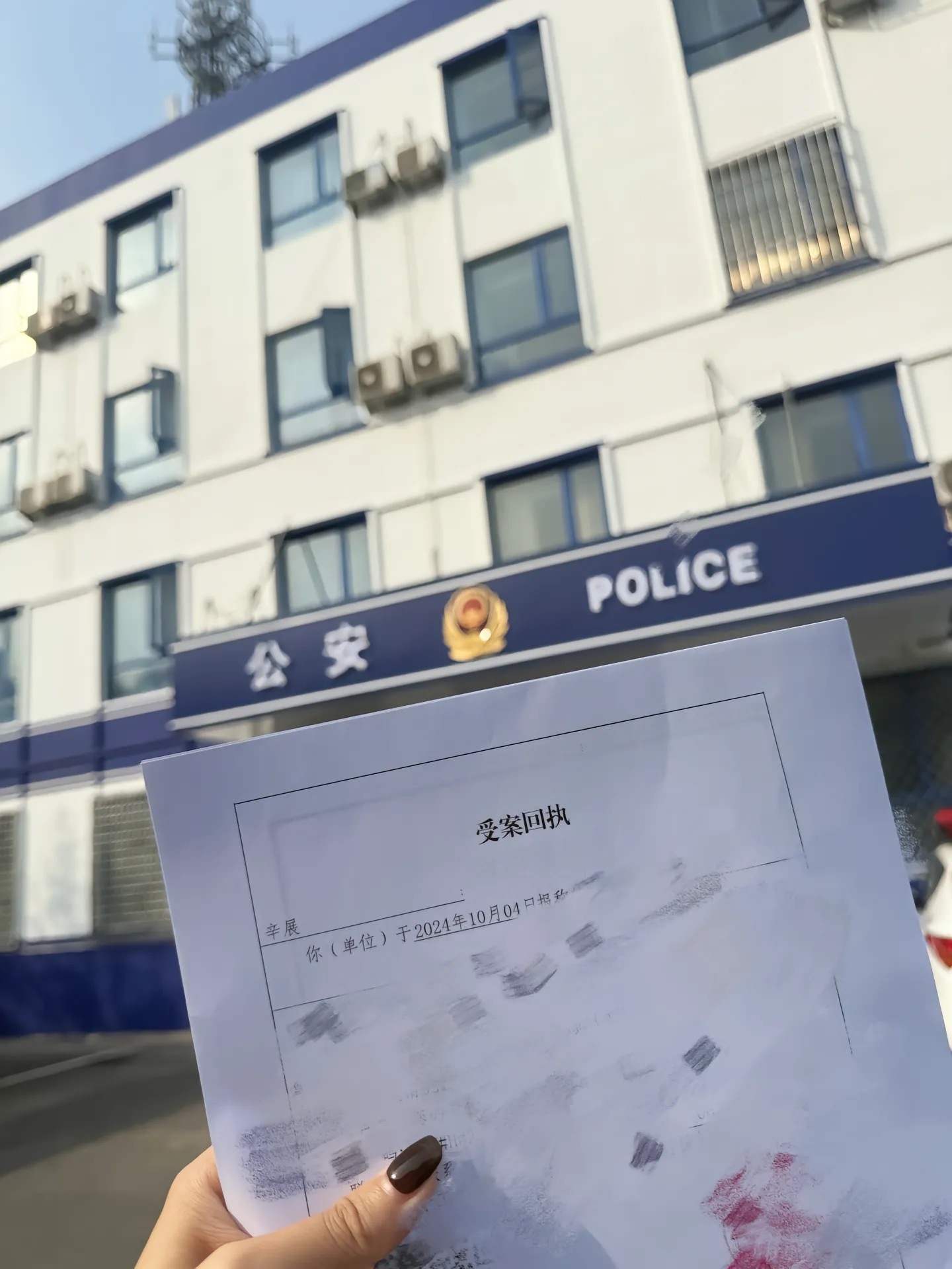 #辛雨锡发受案回执单# 辛雨锡发受案回执称：“证据已于昨天提交，不管你跑到天涯海