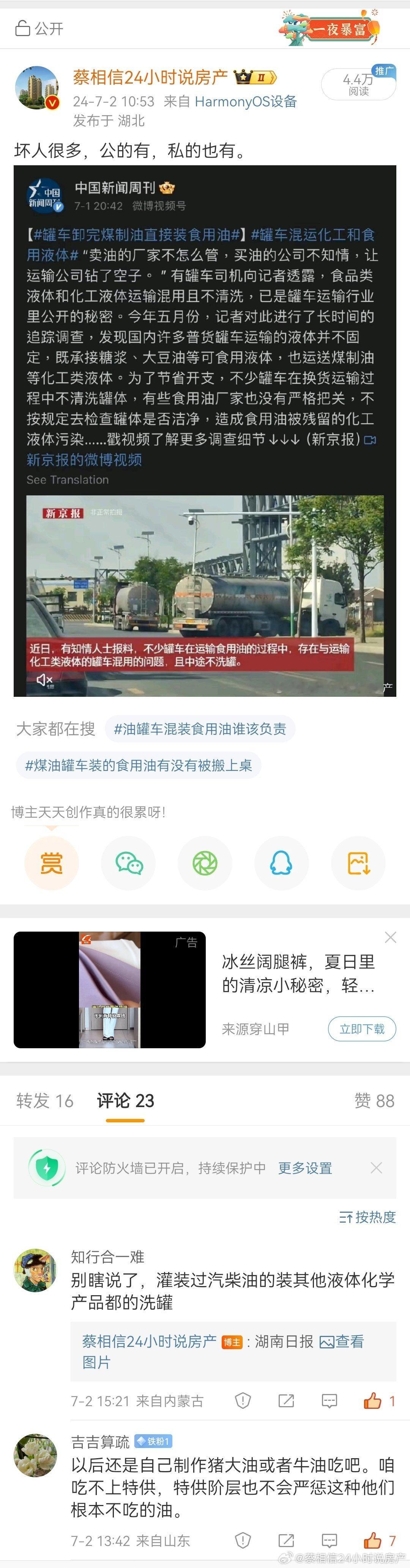 关于油罐车的问题，我最起码比大多数人早报道了一个星期，因为新京报的那一篇文章出来