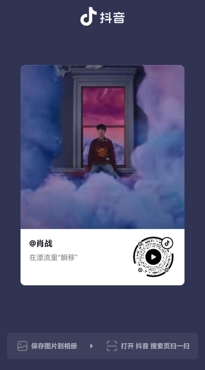 肖战[超话] 老公发了抖‼️速去！ 评论区压一下脏东西，多点点自家！！！看完视频