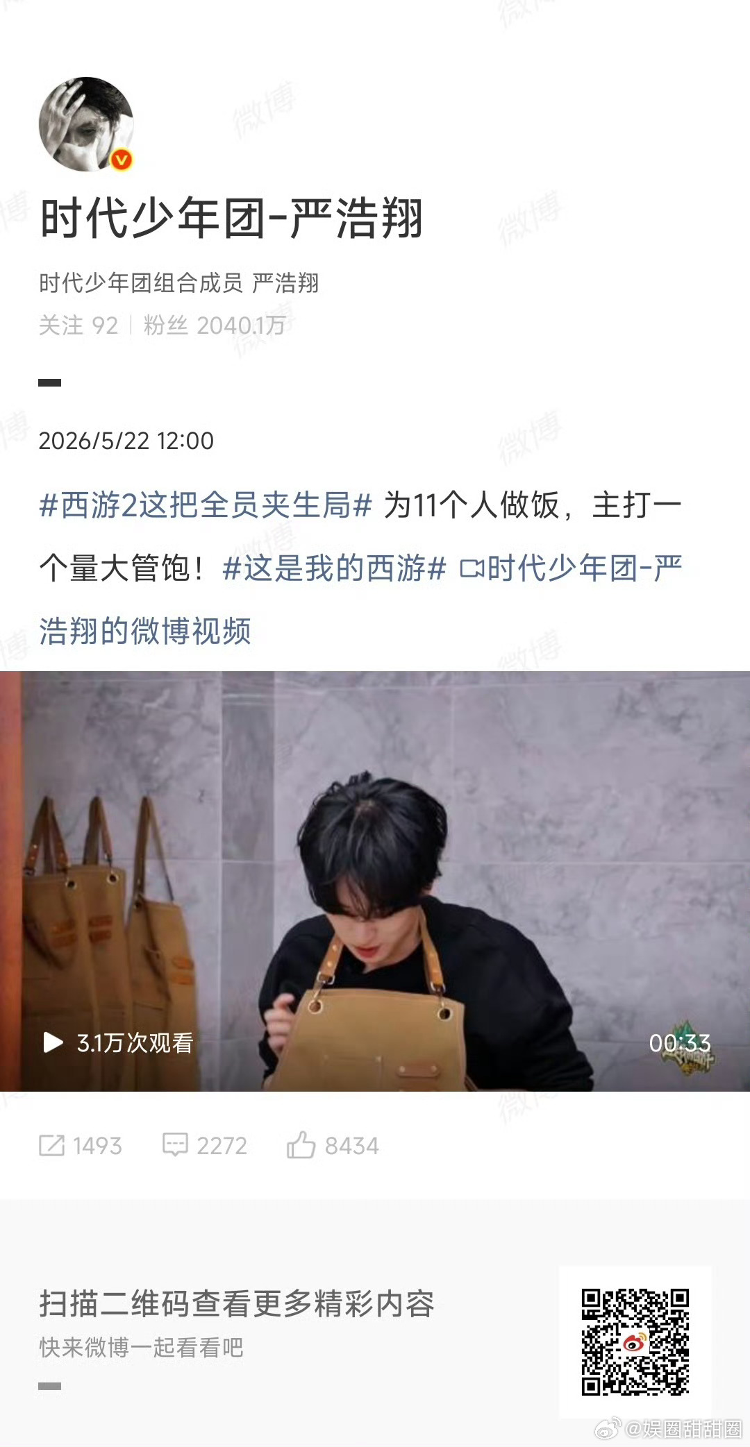 严浩翔做饭主打一个量大管饱严浩翔做菜用料实在，主打一个吃饱就好