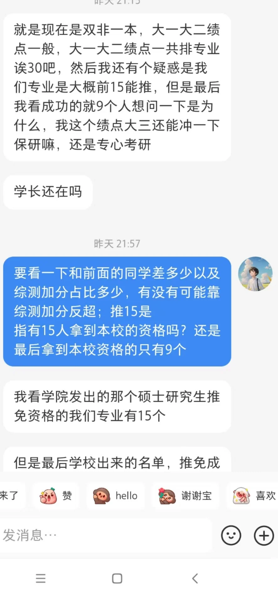 还有可能翻盘成功保研吗