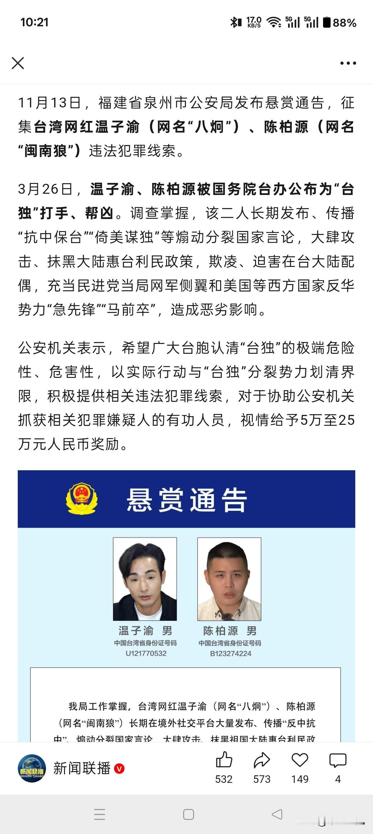 我国再出手，发布台毒分子悬赏通告，启动终身追责！

最近，对台方向我们一直都在发