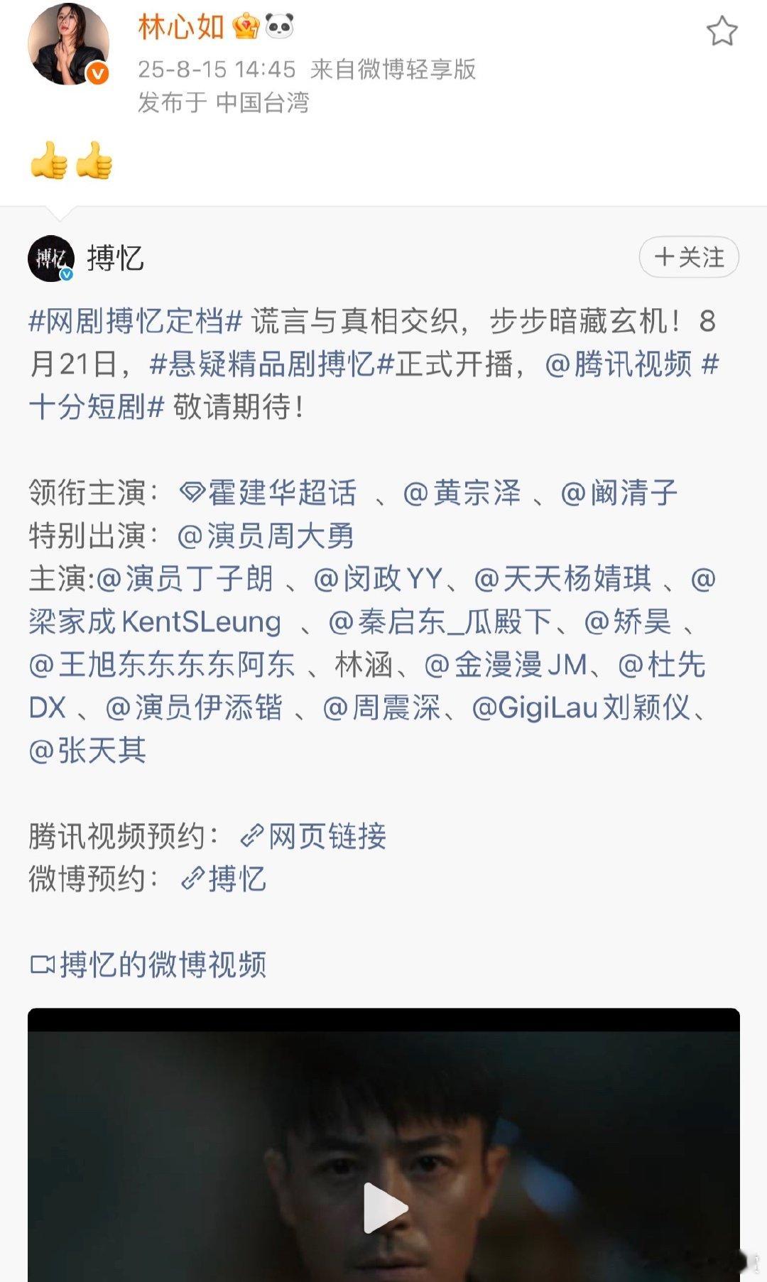 林心如为霍建华首部短剧做宣传林心如转发霍建华首部短剧 林心如又出来为霍建华宣传啦
