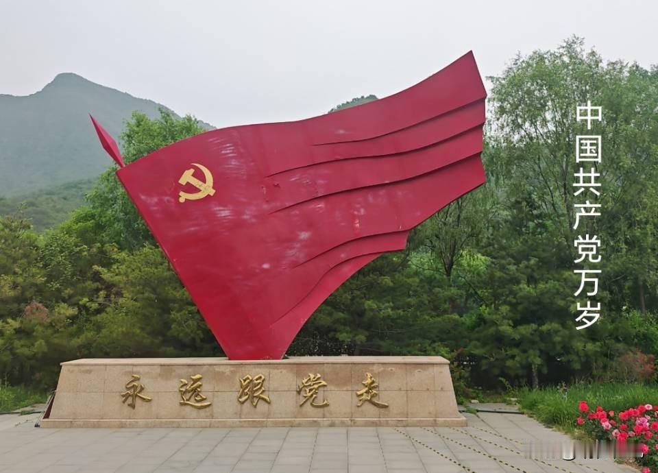我心中的中国共产党——写在建党105周年之际🌹
 
百年风雨铸丰碑，初心如炬照