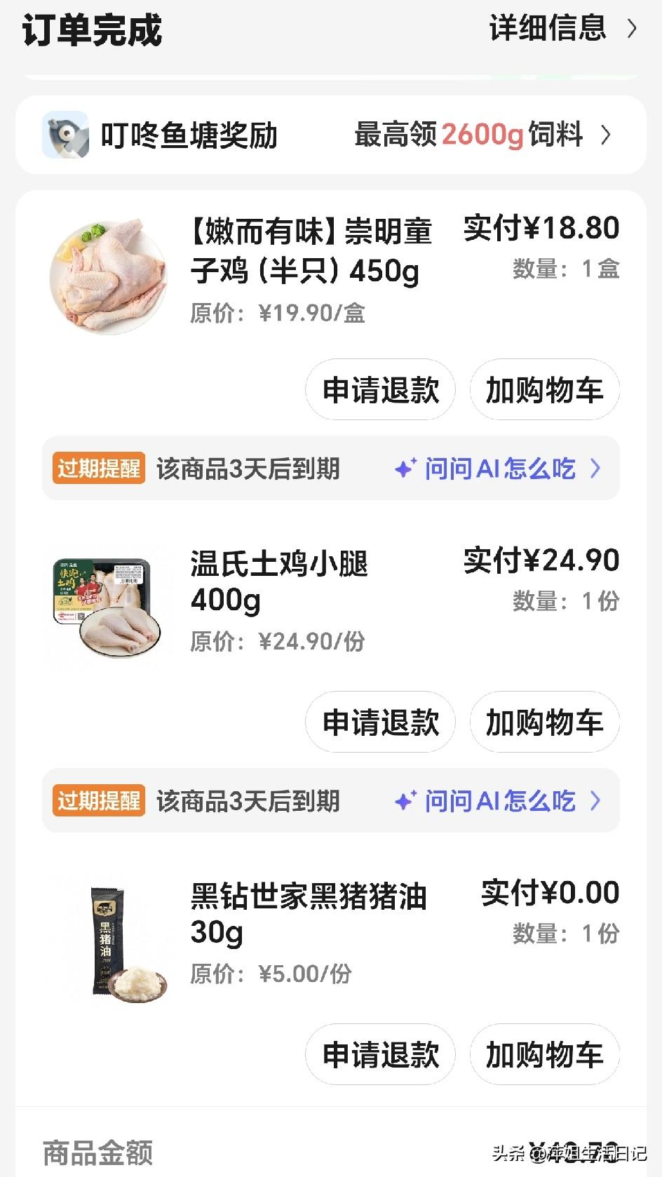 天气炎热，我大都是在网上买菜了，感觉特别方便。

吃过午饭，想着晚饭给孙子吃什么
