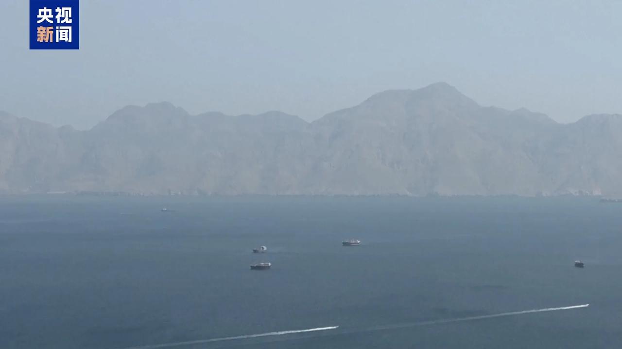 霍尔木兹海峡确实通了，但对美国、以色列、欧洲不通

据央视新闻客户端，当地时间3