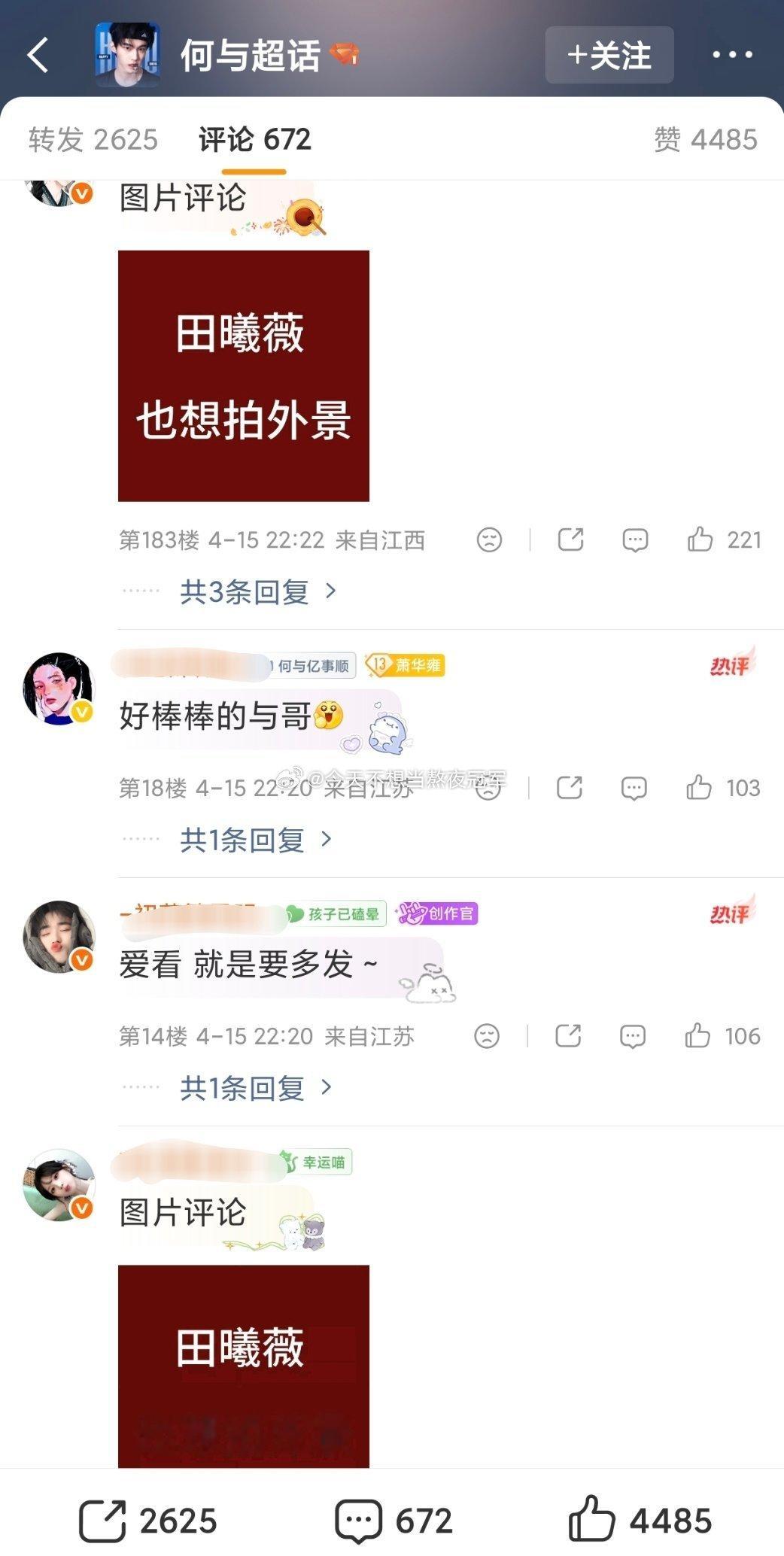 田曦薇粉丝又来何与商务🧣下面提诉求了要求公司给小田换大牌造型师、拍外景田曦薇张