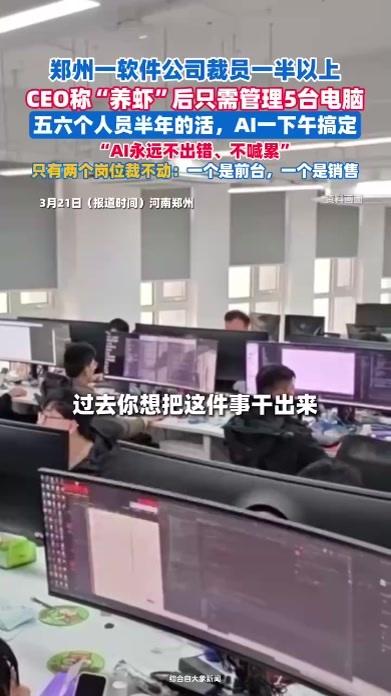 【一公司养虾后裁员超50%】
这个公司半数管理岗吗？
媒体报道，一家软件技术公司