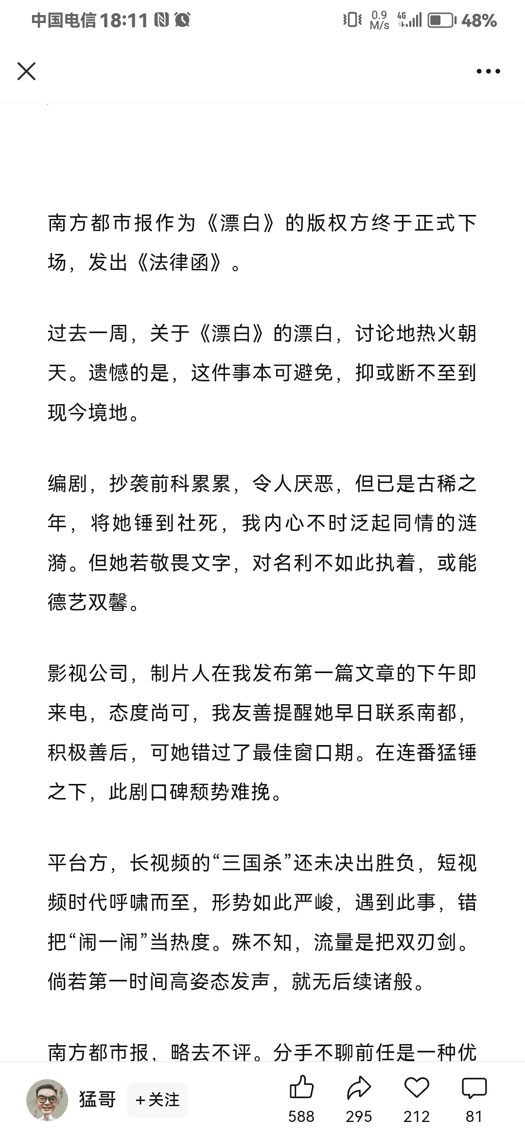 南方都市报给漂白剧方发律师函 