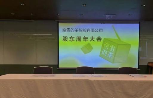 6月下旬，奈雪的茶股东大会俨然成了一场“吐槽大会”。创始人赵林、彭心夫妇现身，直