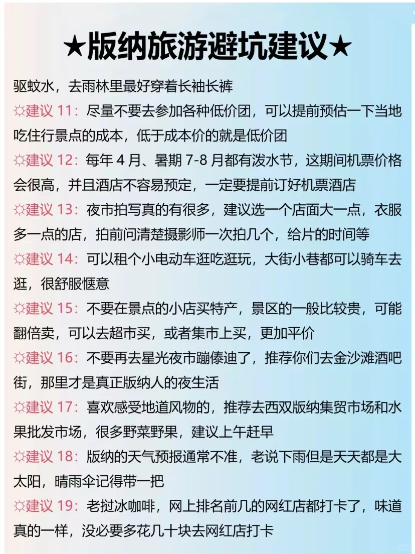 西双版纳旅游攻略🔅8-9月🔴游玩建议❤️