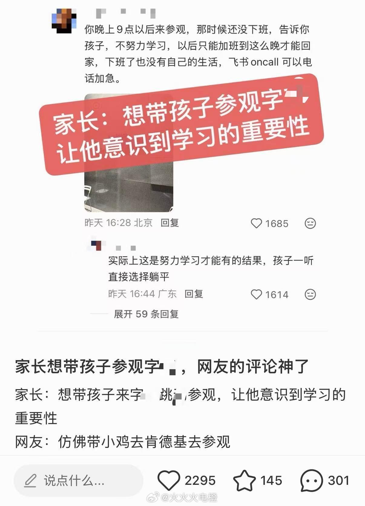 带小孩参观大学都能理解，参观996大厂牛马农场，小孩可能看了觉得还不如直接躺平