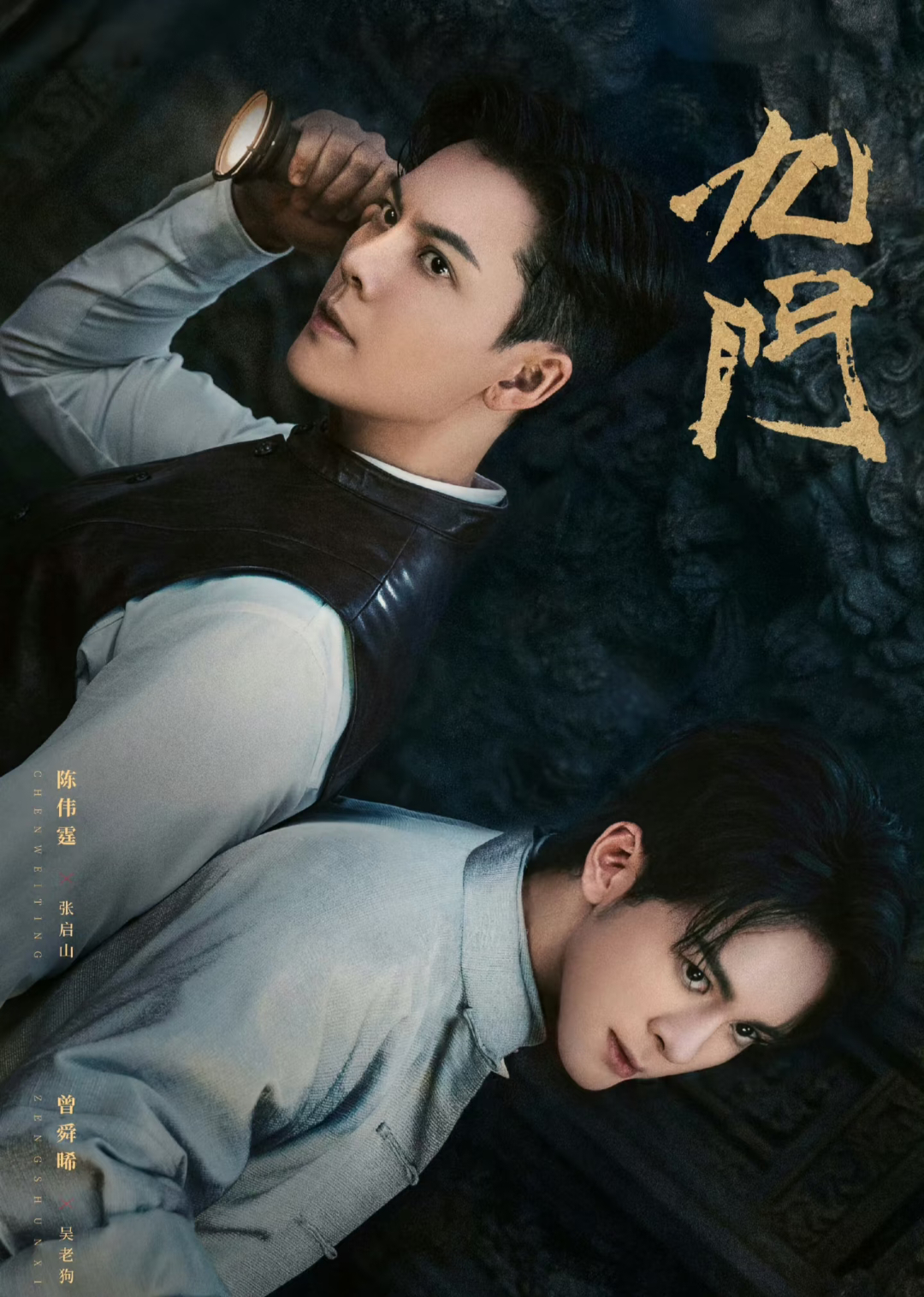 九门登上待播剧指数top1陈伟霆曾舜晞九门热度第一 九门还有2天开播，未播先火，