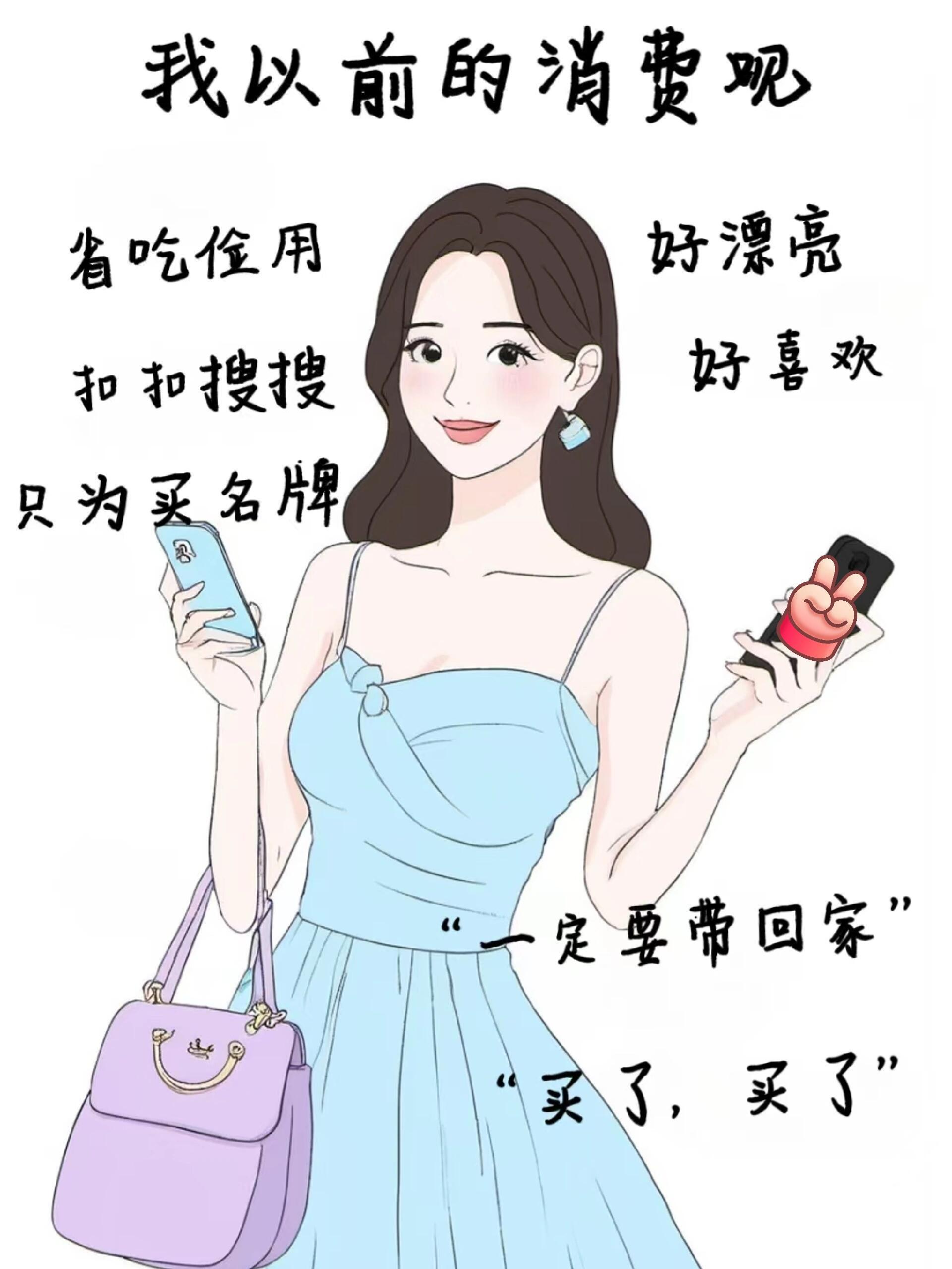 京东618大额券我以前的消费观VS我现在的消费观，太真实了，该省省，该花花，绝不