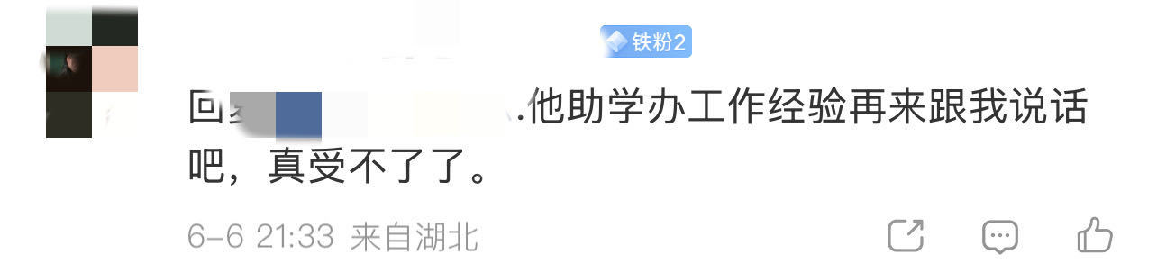 嘴上说人人平等，后面来一句有助学办工作经验再说话🤣11489 