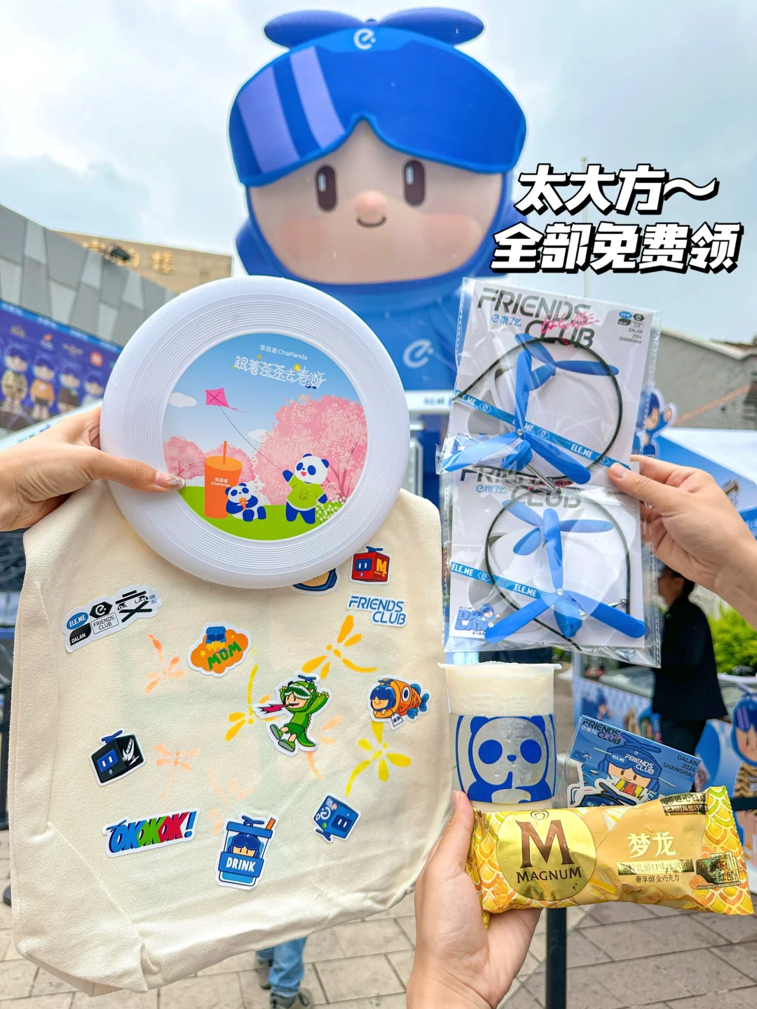 在上海！饿了么新IP大蓝快闪！免费领一堆！😍