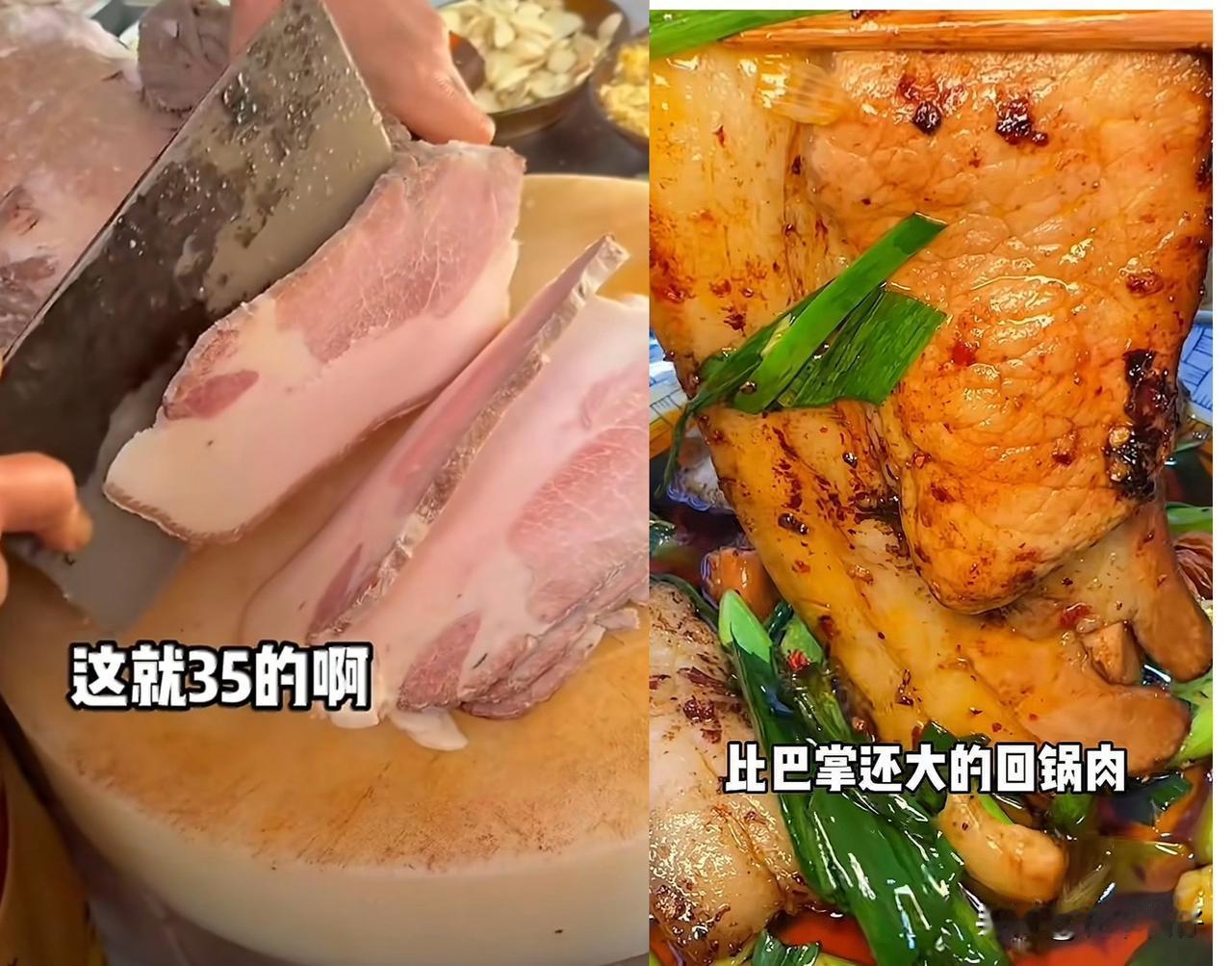 成都105元三片连山回锅肉吵上热搜：是特色体验，还是噱头溢价？
 
最近成都一份