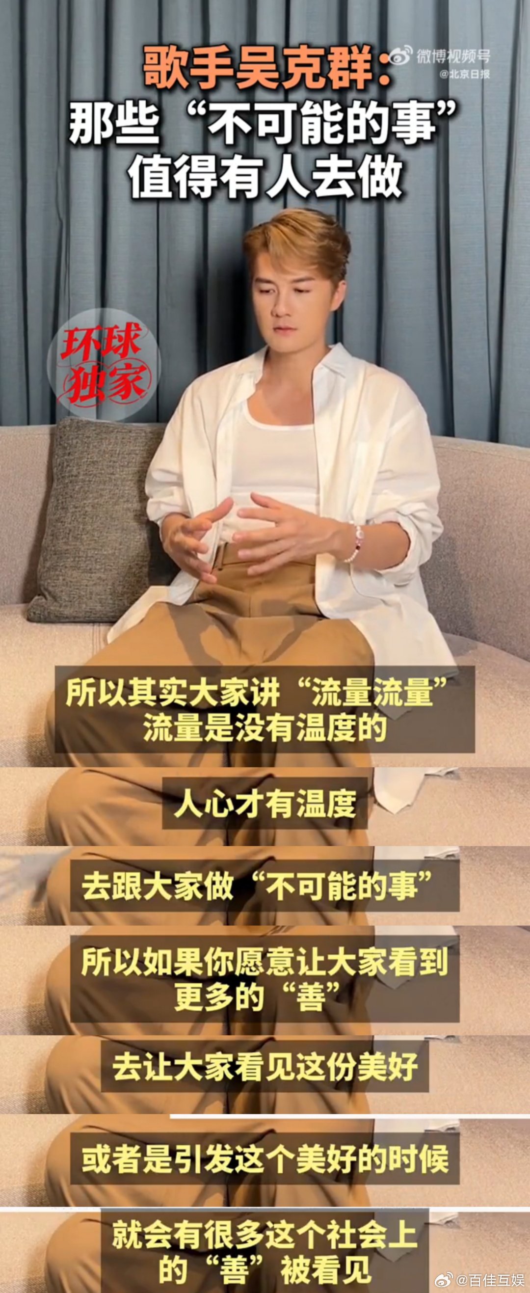 吴克群说流量没有温度人心才有吴克群希望自己只是引流的人 谁看完直接被这份用心戳中