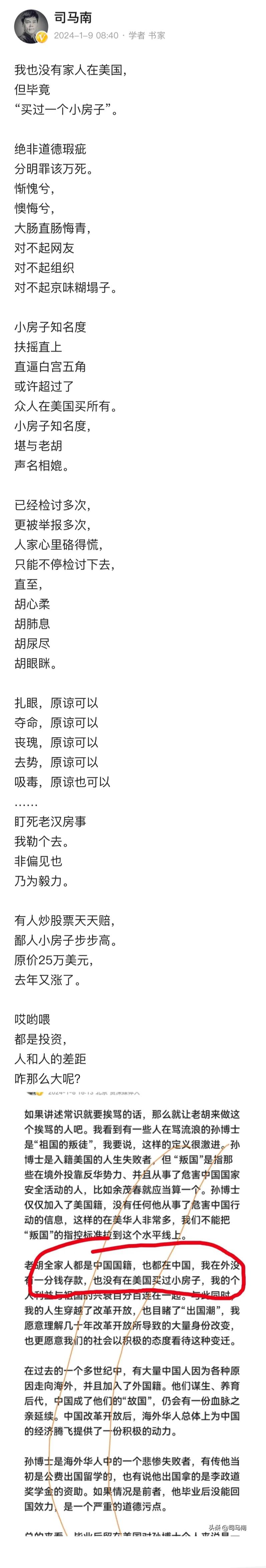 太猛了吧，司马老师！！
司马南写诗讥讽胡锡进炒股亏的不要不要的！
而自己在美国买