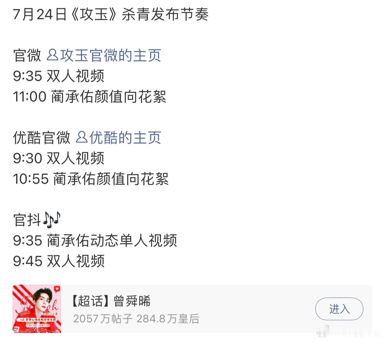 曾舜晞《攻玉》《九门》明天都有新物料发布！！