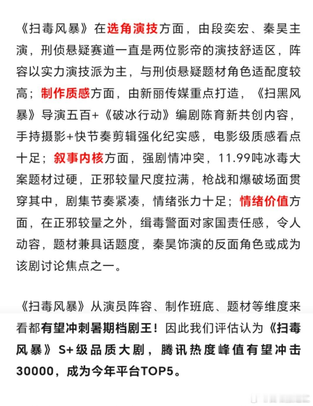 🐧对剧王的期待:热度破30000，冲击平台Top5这要求也不高啊，对剧王是不是