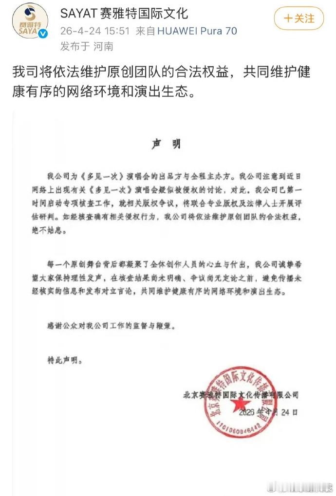 檀健次演唱会主办方回应檀健次演唱会主办方发声明  檀健次《多见一次》演唱会主办方