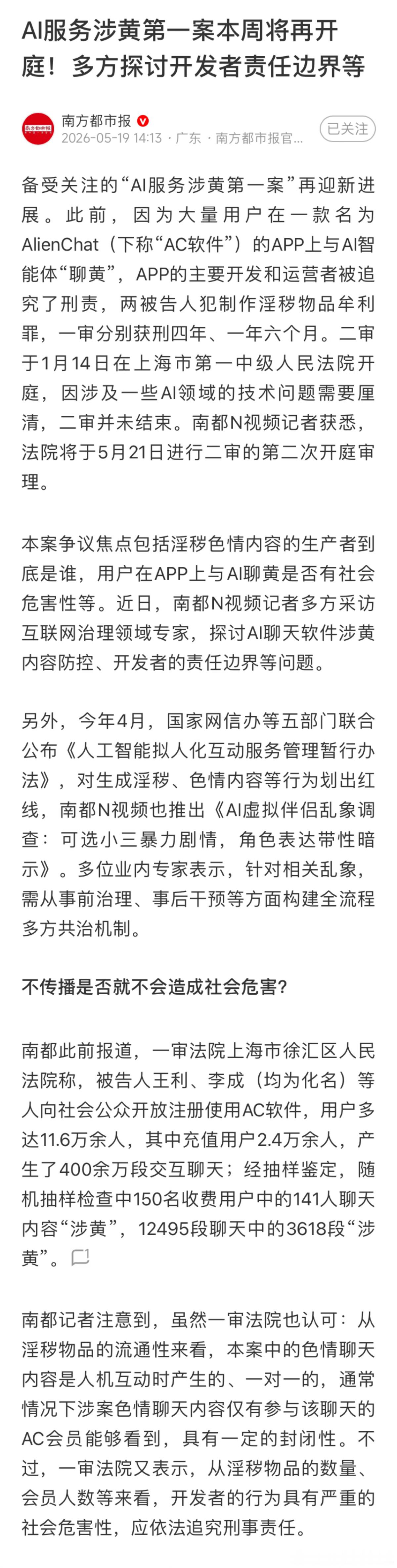 这个案件挺有意思，AI涉H，从法律到社会的角度看都很有意思，和AI聊这些内容，这