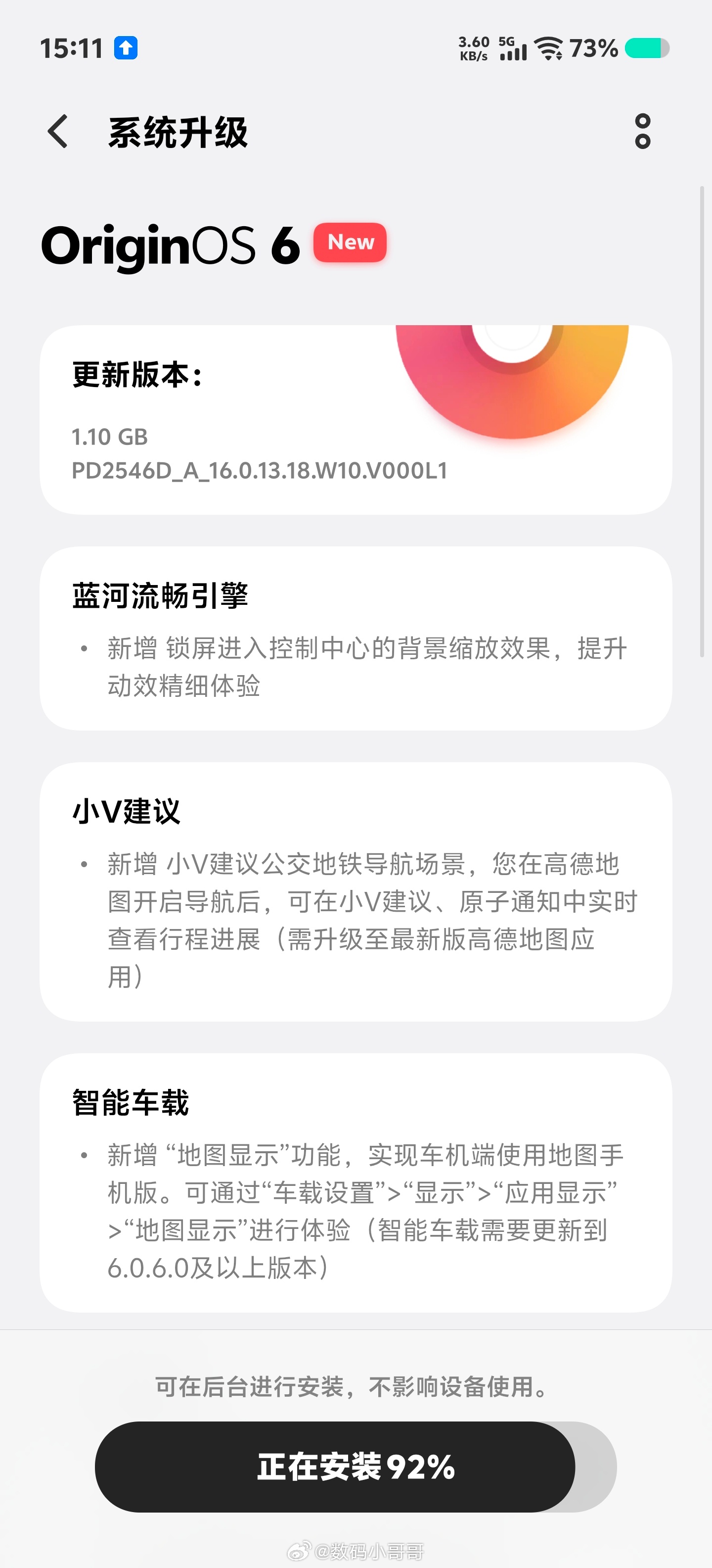 iQOO 15 Ultra又推送新版本了，更新起来