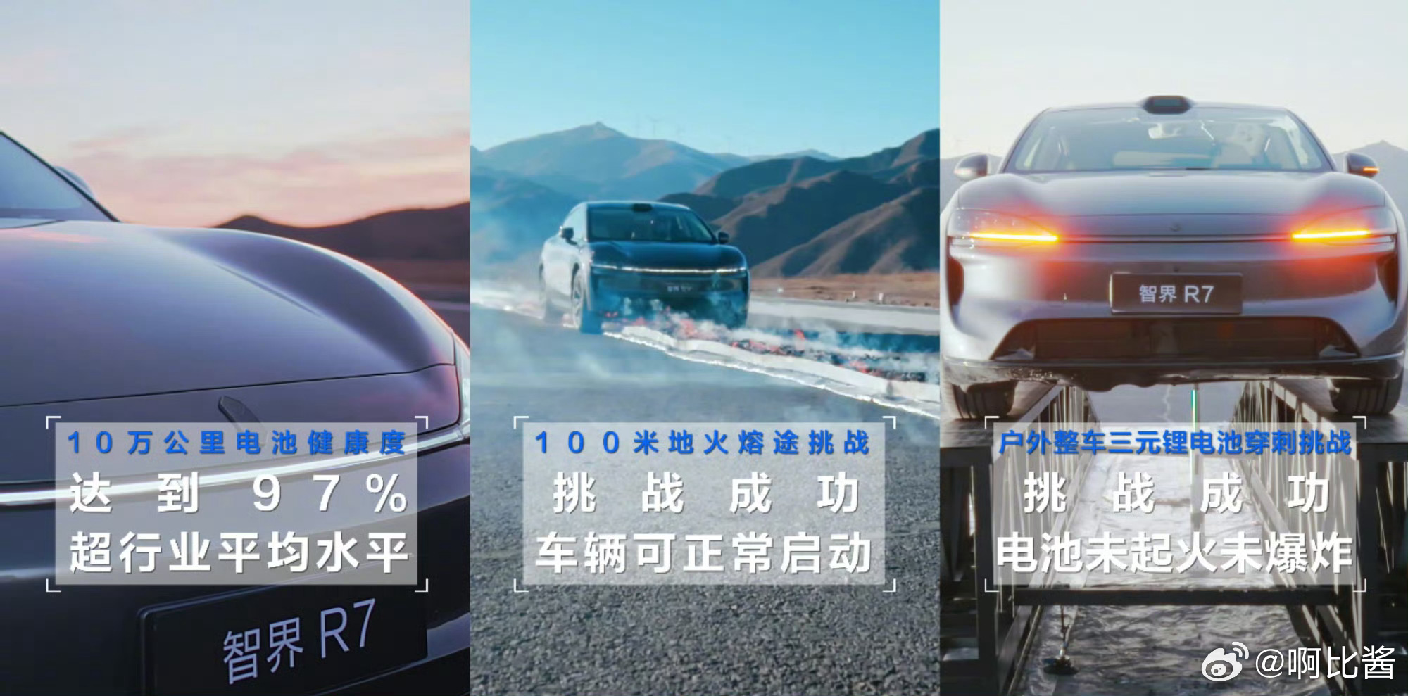 智界这个电池测试，有点被硬核到十万公里衰减不到3%、直接开过800℃火坑、钢针扎