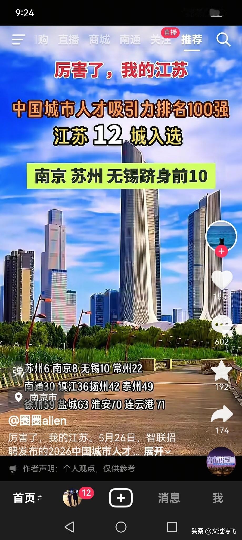 看来我们宿迁要加油啦！全国百名城市人才吸引力排名，江苏十三城市占十二，唯独没有宿