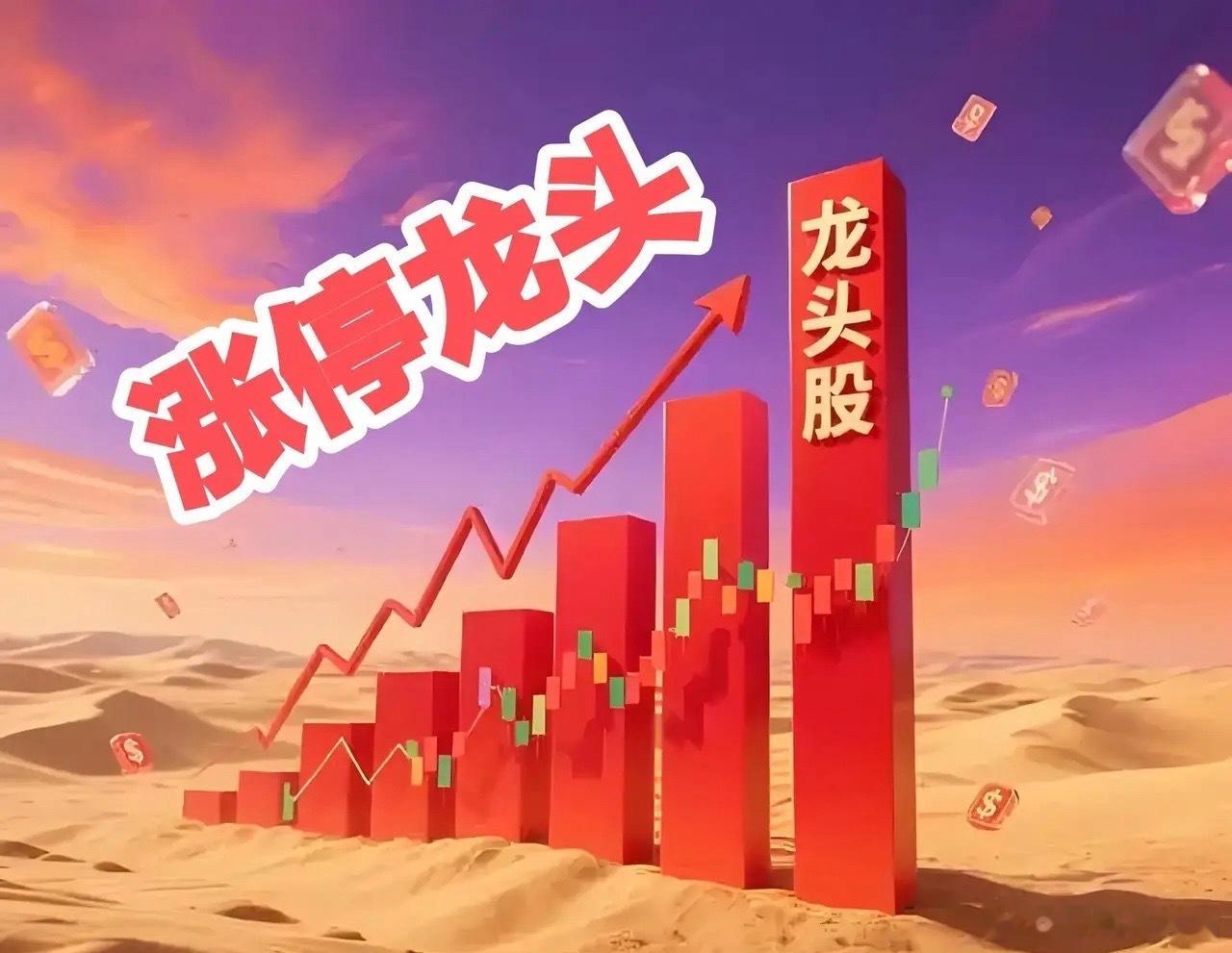 今日涨停龙头股1. 泰永长征，23.60元，4天2板2. 真视通，16.49元，