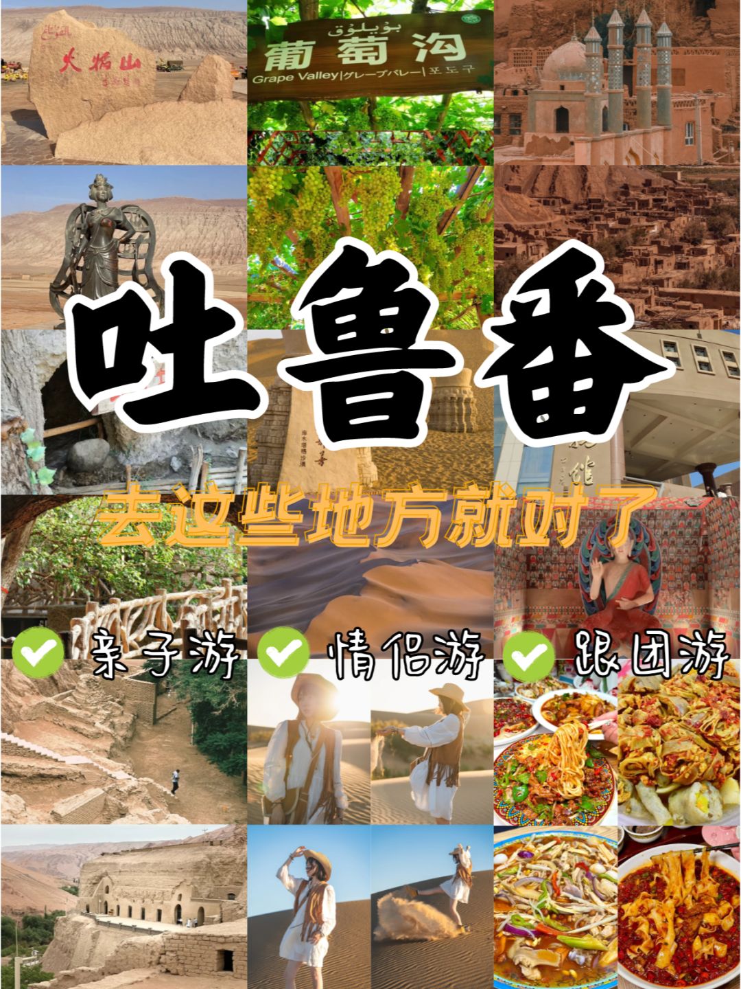 跟着大东去吐鲁番，没后悔✅