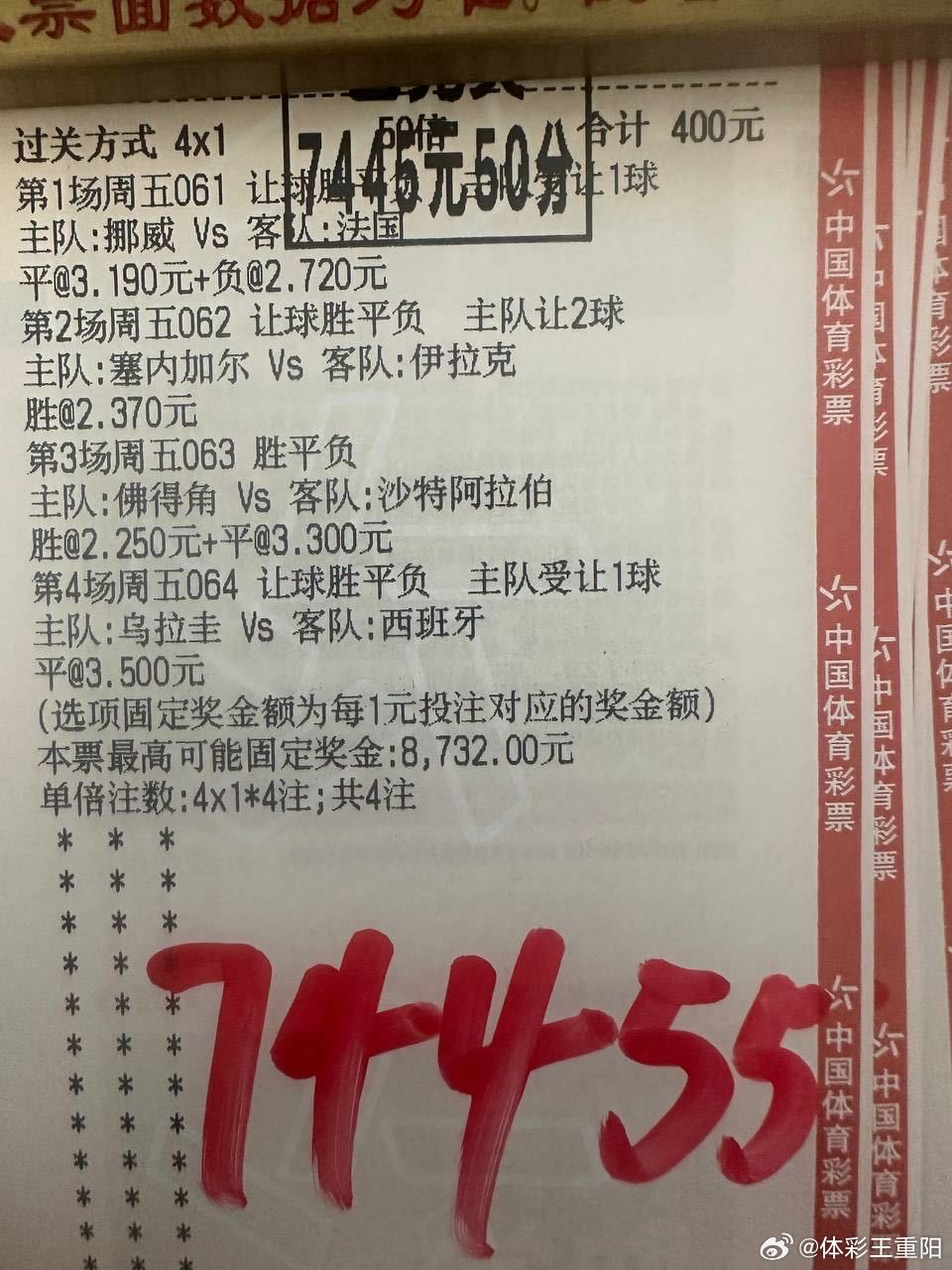 昨晚王重阳实票分享，恭喜内裙兄弟！今晚6長继续发力👉🏻👉🏻瘸豪血洗美加墨