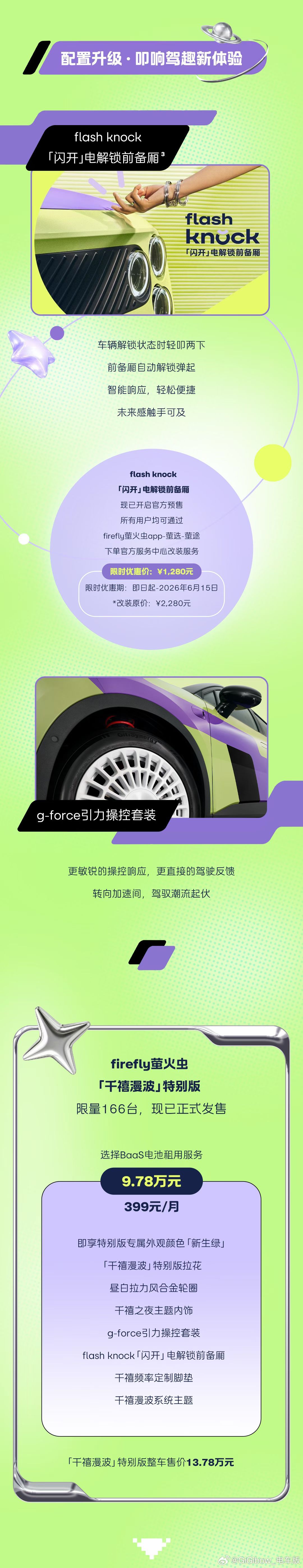 萤火虫的官方电解锁前备箱终于来了。firefly萤火虫大v聊车