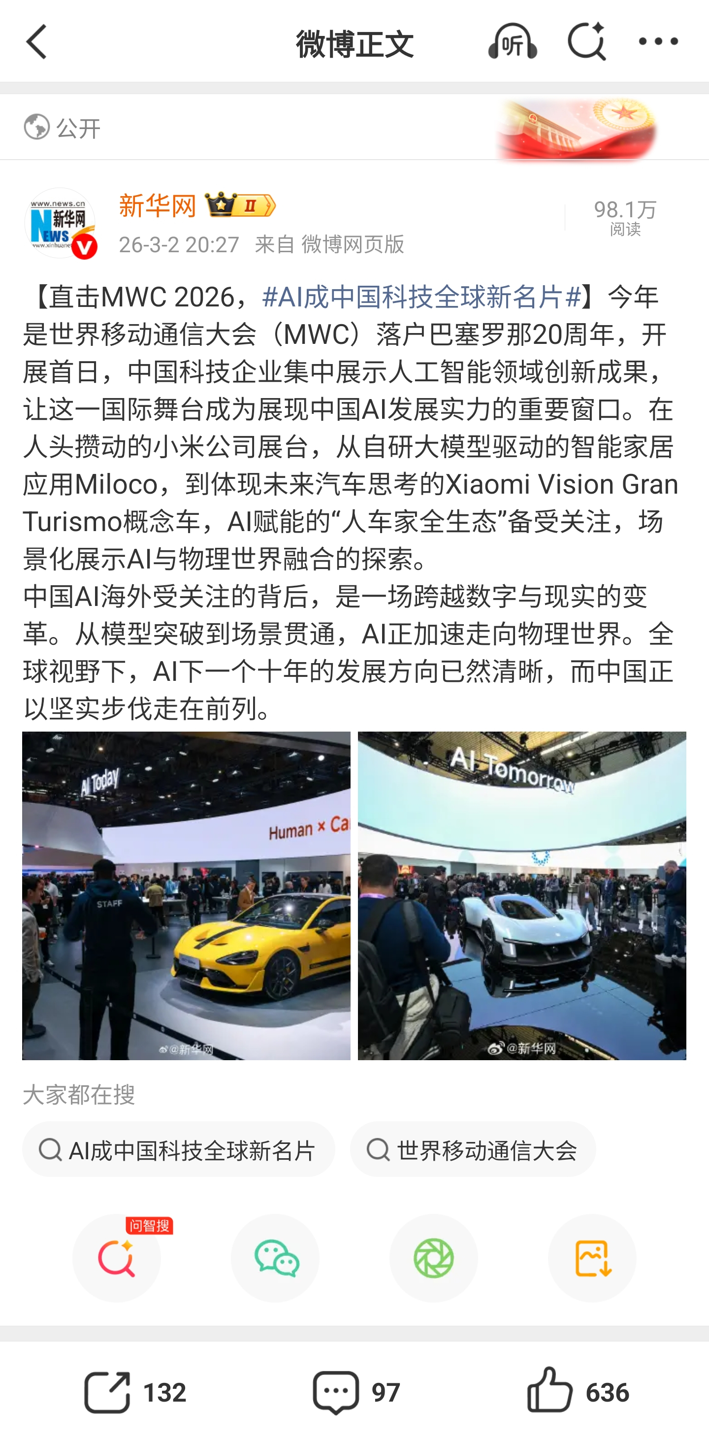 AI成中国科技全球新名片这次MWC我有个很直观的感受。网上很多人天天说国外AI多