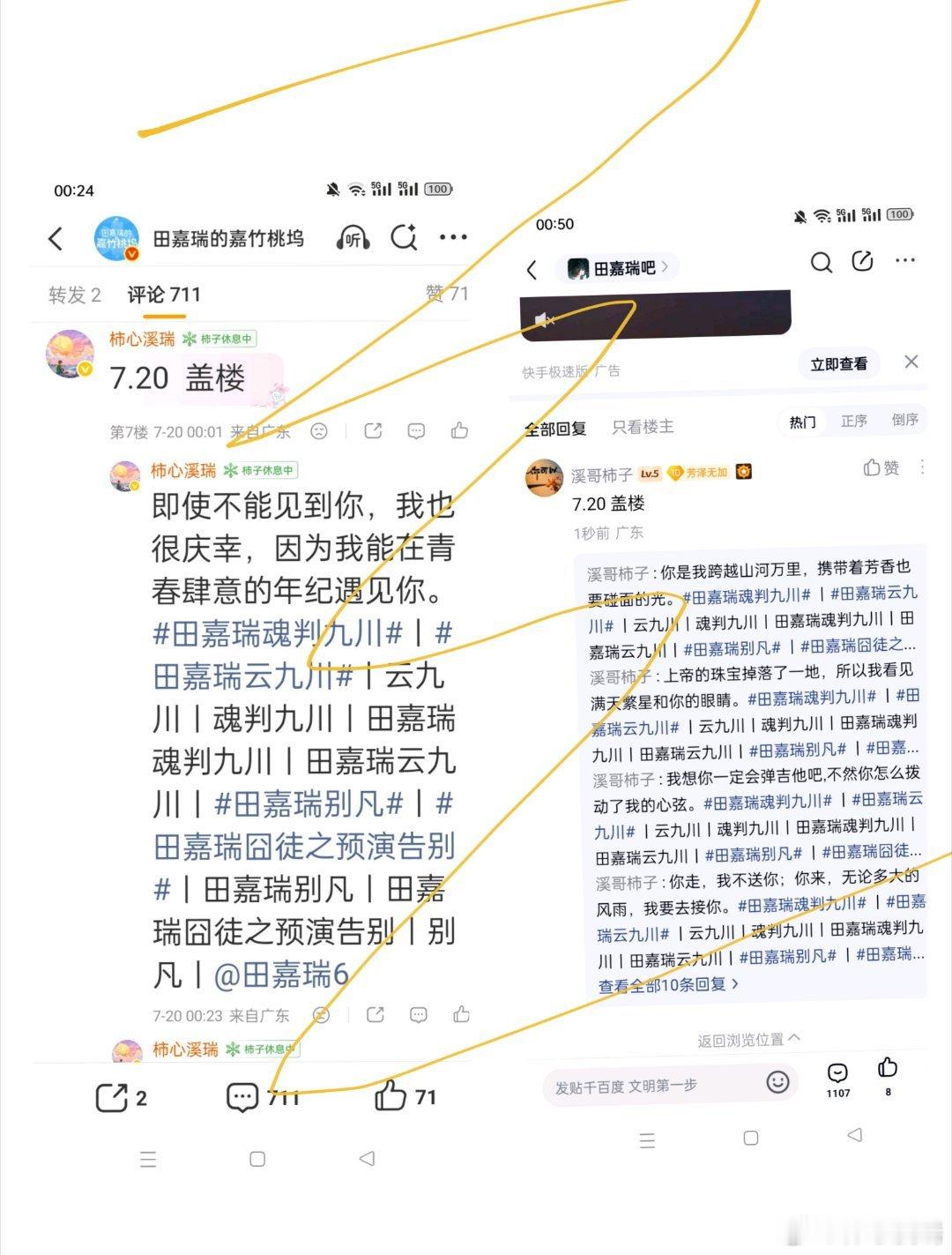 田嘉瑞别凡🍄田嘉瑞囧徒之预演告别7.20盖楼 微博➕贴吧➕抖微签到➕酷云投票生